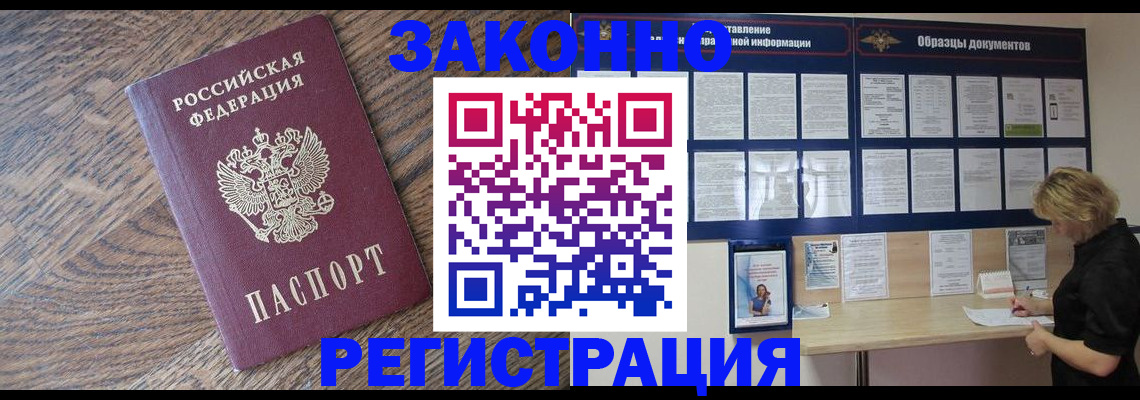 временная регистрация поиск в Луге